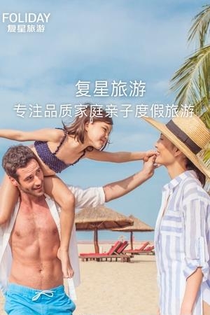 复星旅游  v4.2.0图1