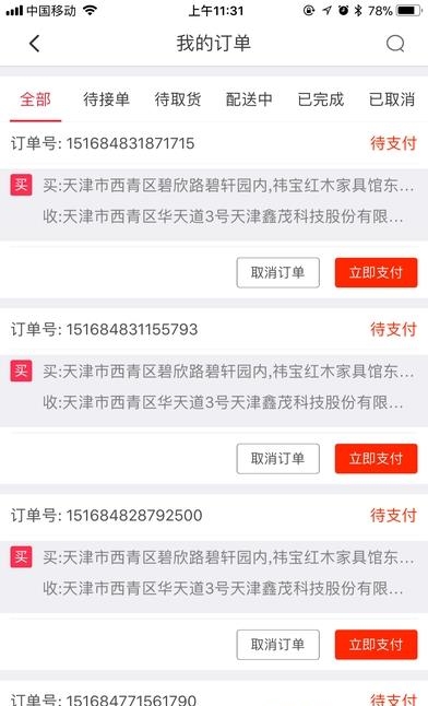 优送跑腿  v1.0图2