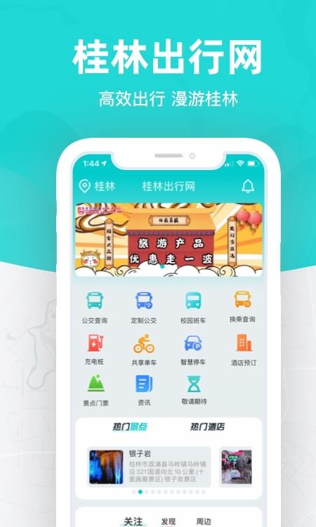 桂林出行网  v6.1.4图4