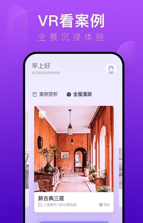 装修体验馆  v5.7.5图1