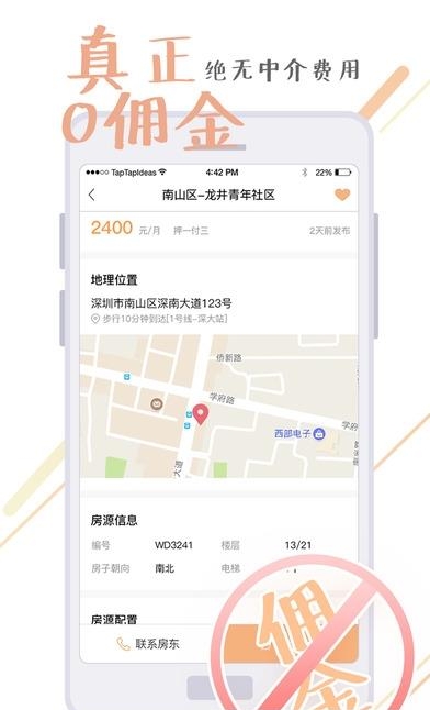 彩虹租房  v2.8图1