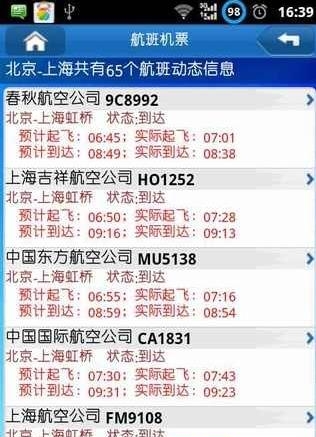 高铁达人