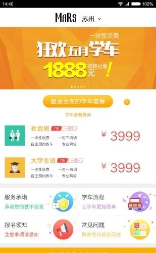 火星学车  v1.8.12图2