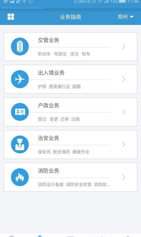 河南警民通  v4.5.0图2