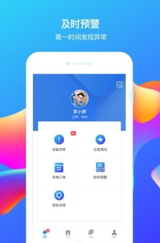 好享瘦店长端