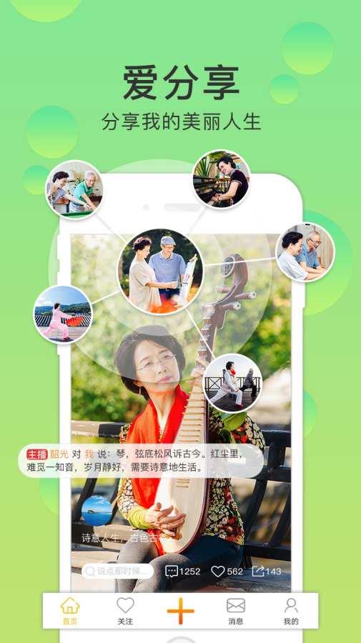 夕阳红直播  v1.7图1