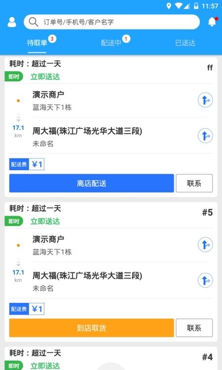 快跑者配送端  v6.8.6图2