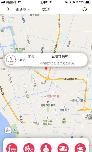 优送跑腿