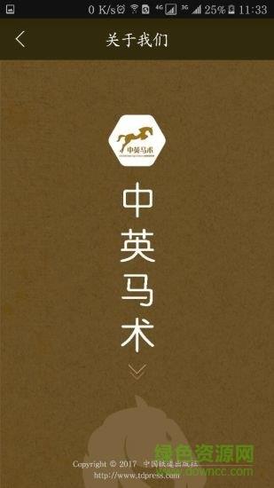 中英马术(视频教学骑马)  v1.0.4图1