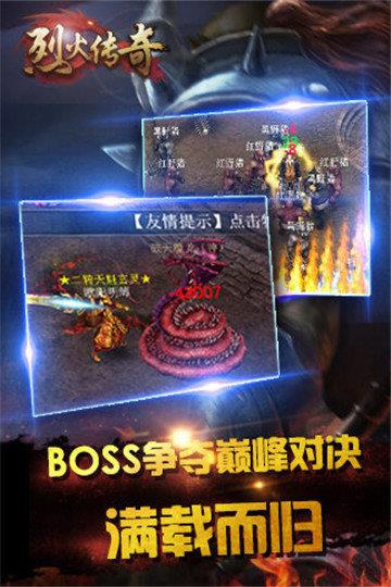 烈火传奇3  v3.76图2