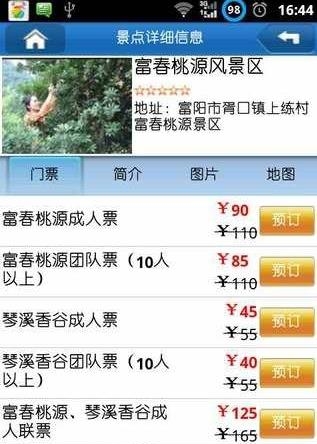 高铁达人  v4.3.28图4