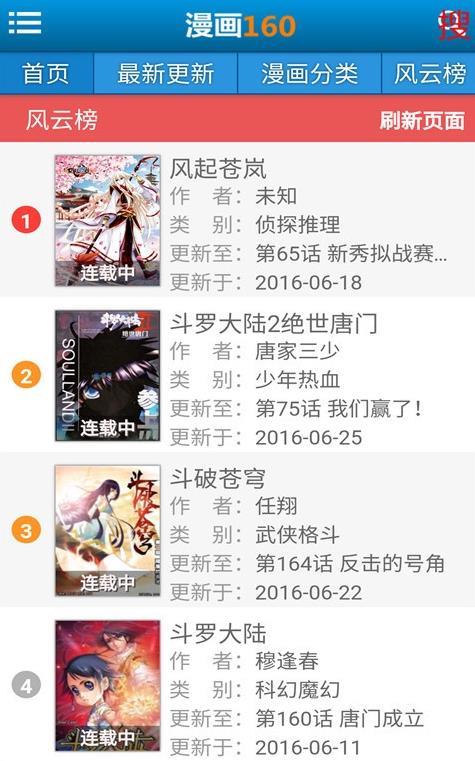 漫画160  v3.6.5图1