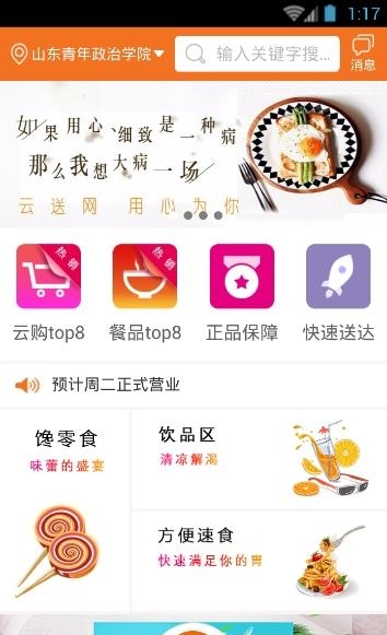 云送  v4.8图2