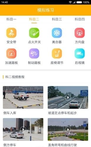 火星学车  v1.8.12图4