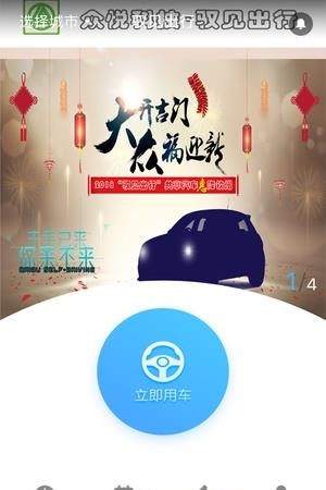 驭见出行
