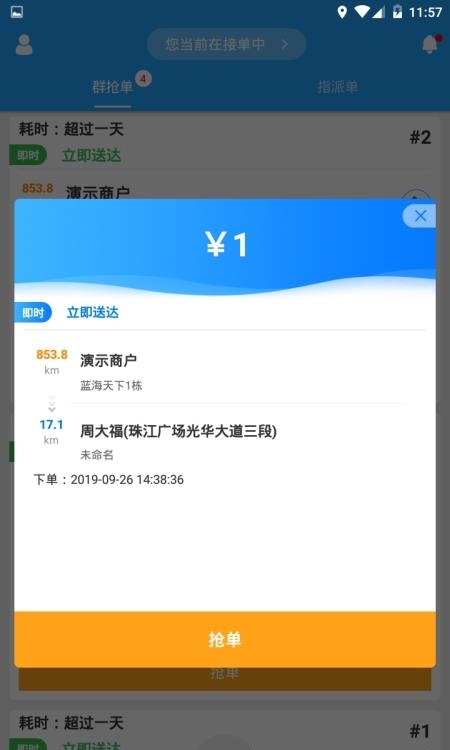 快跑者配送端  v6.8.6图3