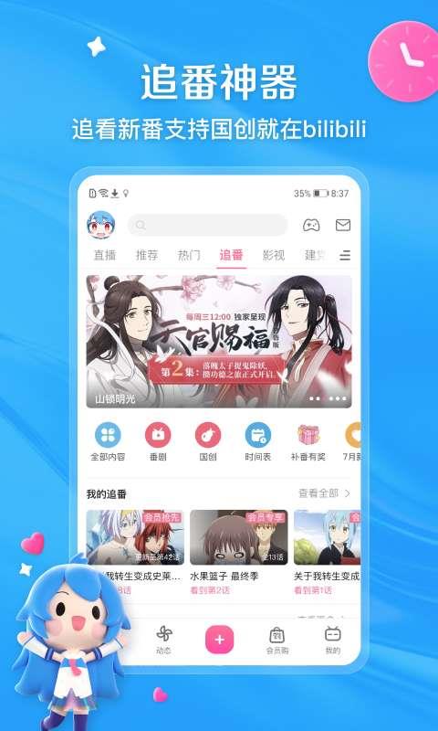 哔哩漫游LSPatch