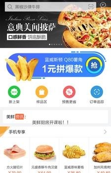 美鲜商城  v2.9.9.1图1