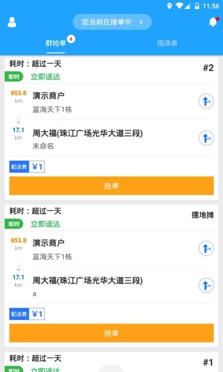 快跑者配送端