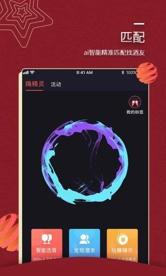 嗨酒