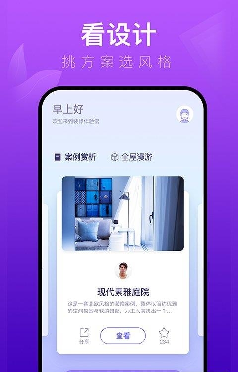 装修体验馆  v5.7.5图3