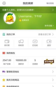 美鲜商城  v2.9.9.1图3