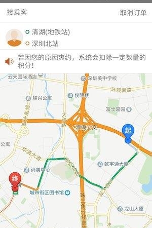 全民用车司机  v2.8.1图1