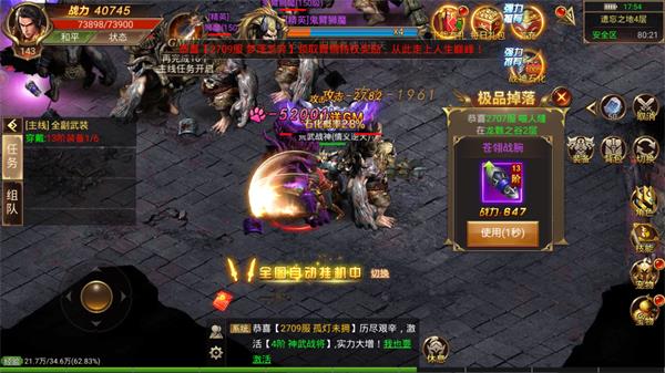 传世打金神途  v1.85图3