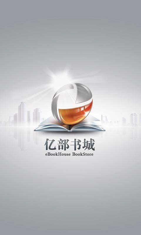 亿部书城破解版  v4.1.1图1