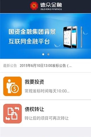德众金融  v2.9.0图3