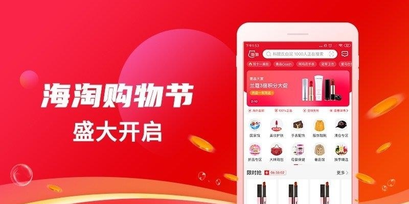 海淘免税店
