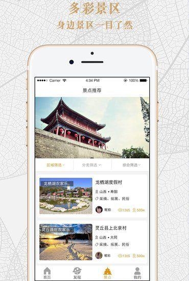 贴近旅行