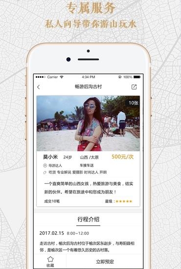 贴近旅行  v1.4.2图3