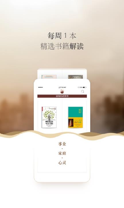 樊登读书会vip破解版  v3.7.0图2