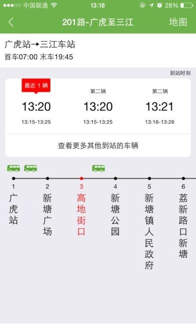 增城公交  v1.0图4