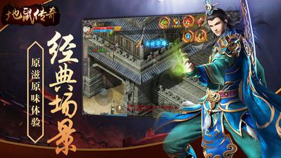 地鼠传奇小米版  v3.0.1图2