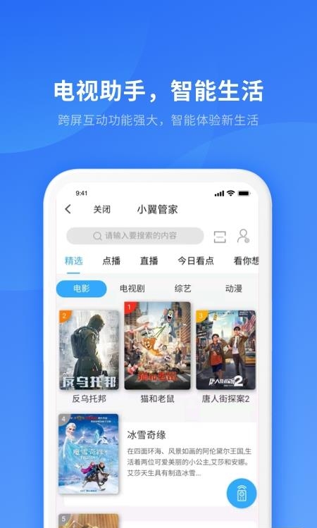 小翼管家  v3.4.9图1