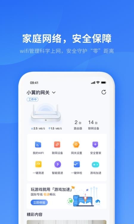小翼管家  v3.4.9图4