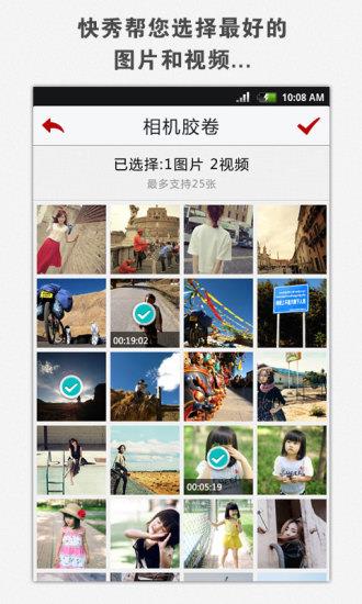 快秀  v1.3.1图2