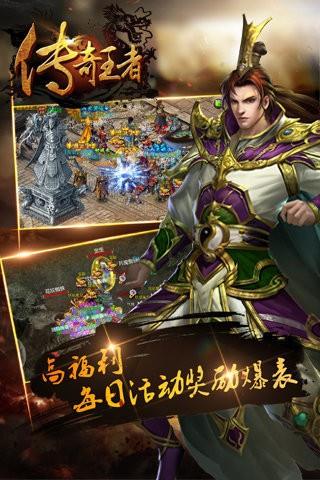 传奇王者手游  v1.3.418图1