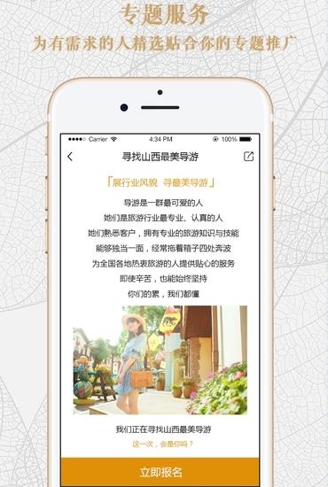 贴近旅行  v1.4.2图4