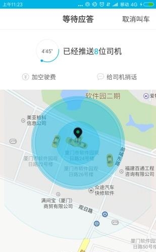 微巴出行  v2.3.1图3