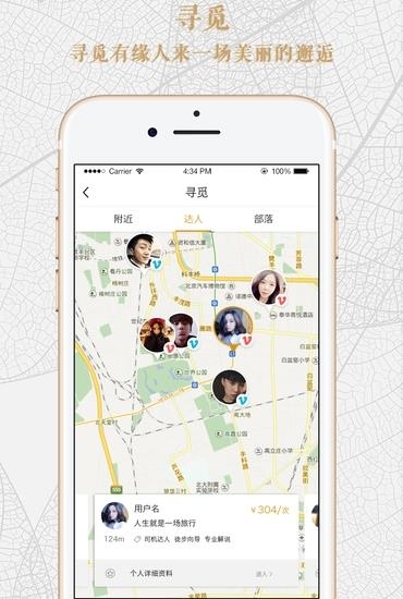 贴近旅行  v1.4.2图2