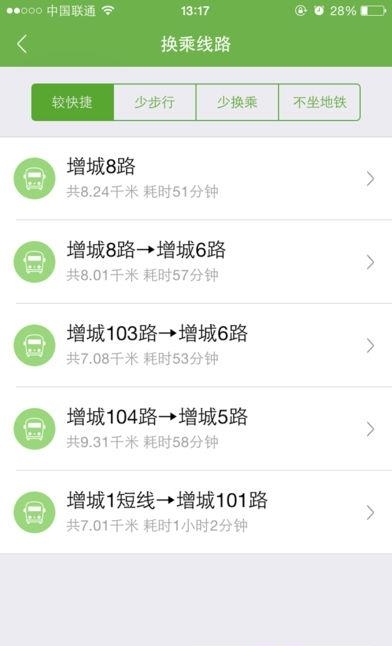增城公交  v1.0图5