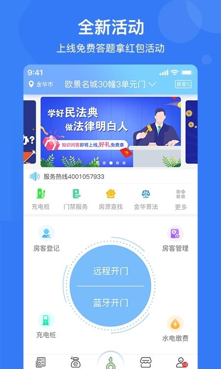 e家安  v4.6.4图3