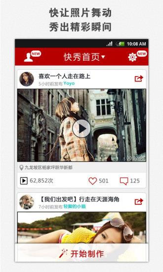 快秀  v1.3.1图1