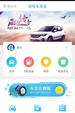 易自驾  v2.1.4图1