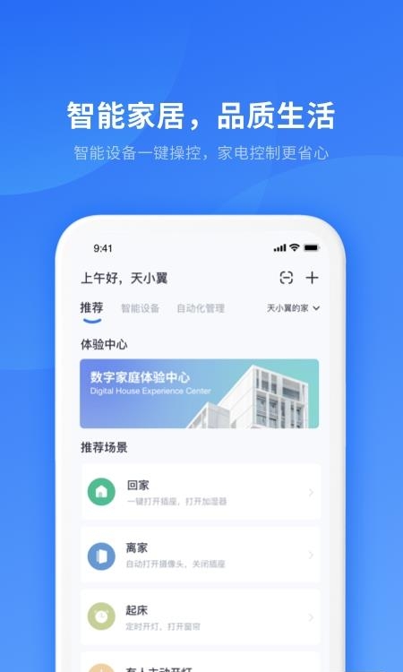 小翼管家