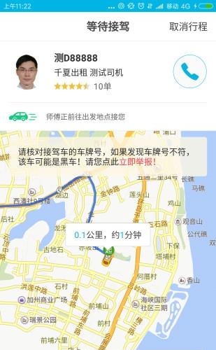 微巴出行