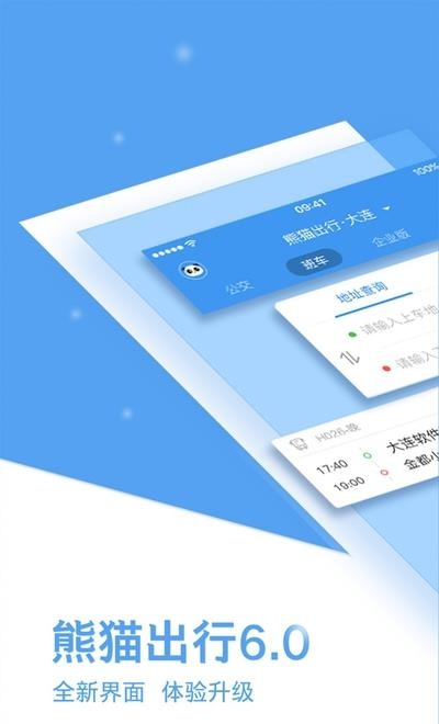熊猫出行  v6.9.2图1